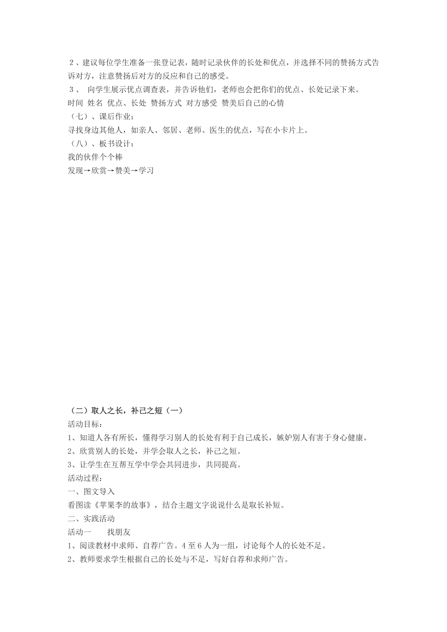 教科版五年级品德与社会第一单元_第2页