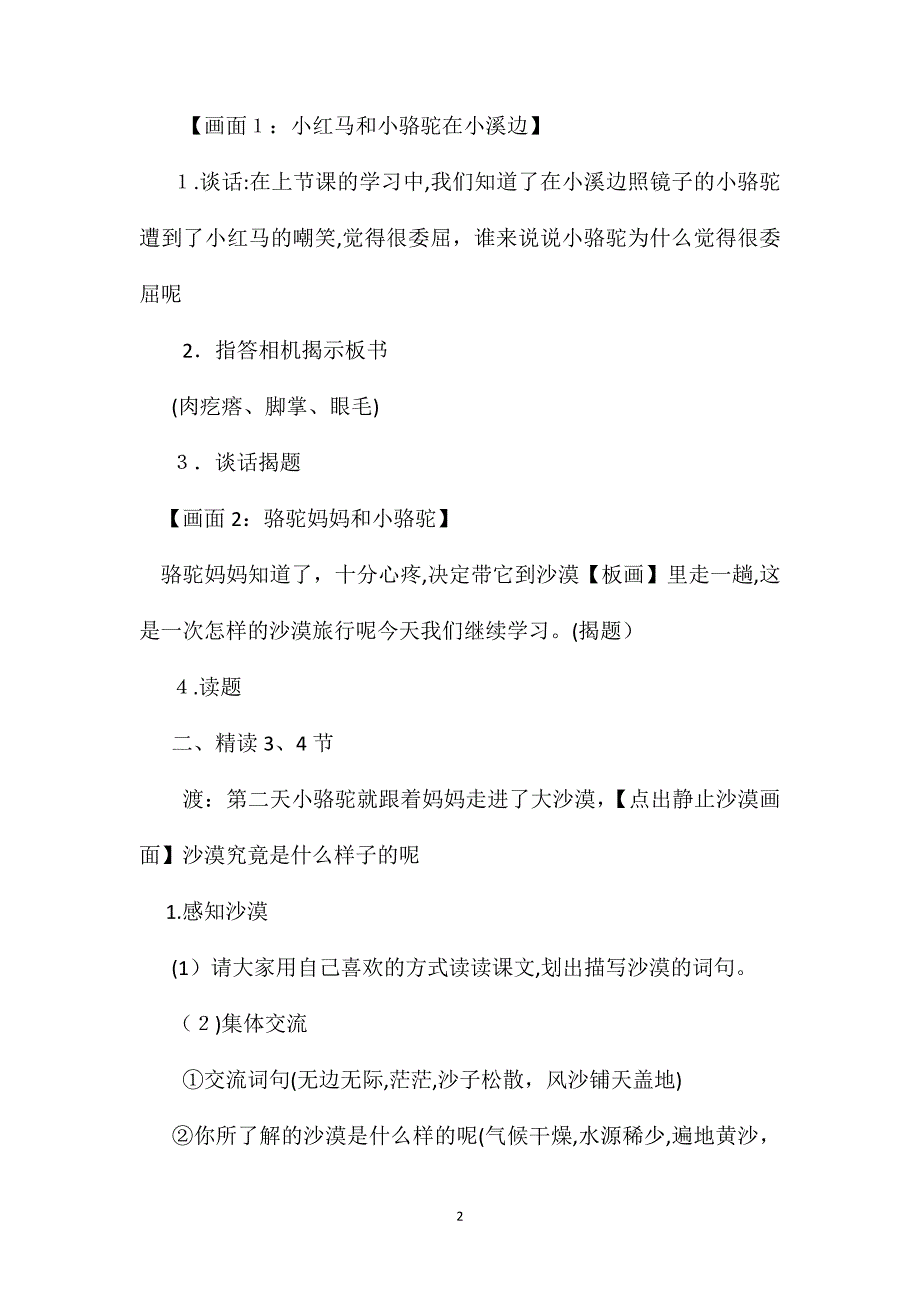 小学三年级语文教案我应该感到自豪才对第二课时教学设计2_第2页