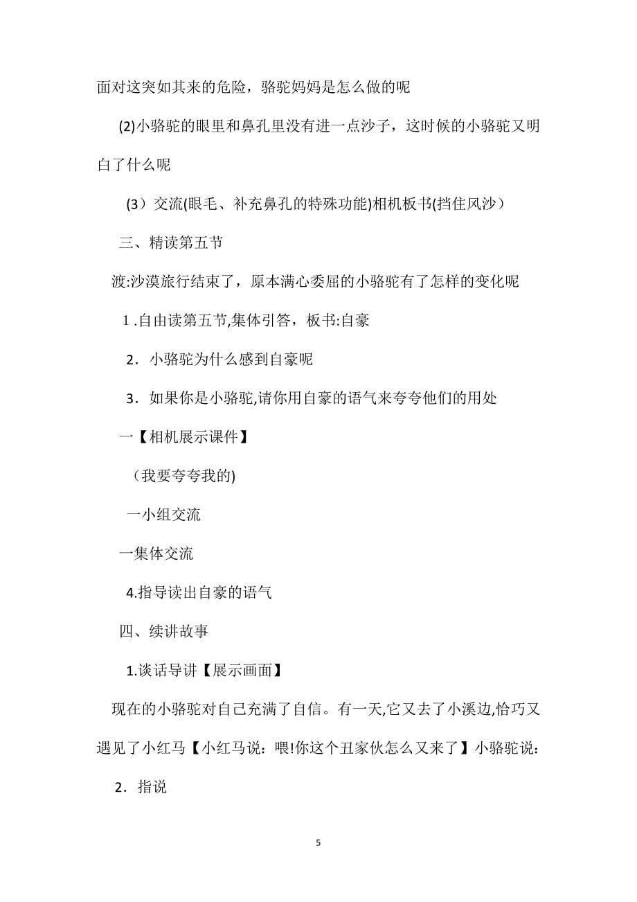 小学三年级语文教案我应该感到自豪才对第二课时教学设计2_第5页