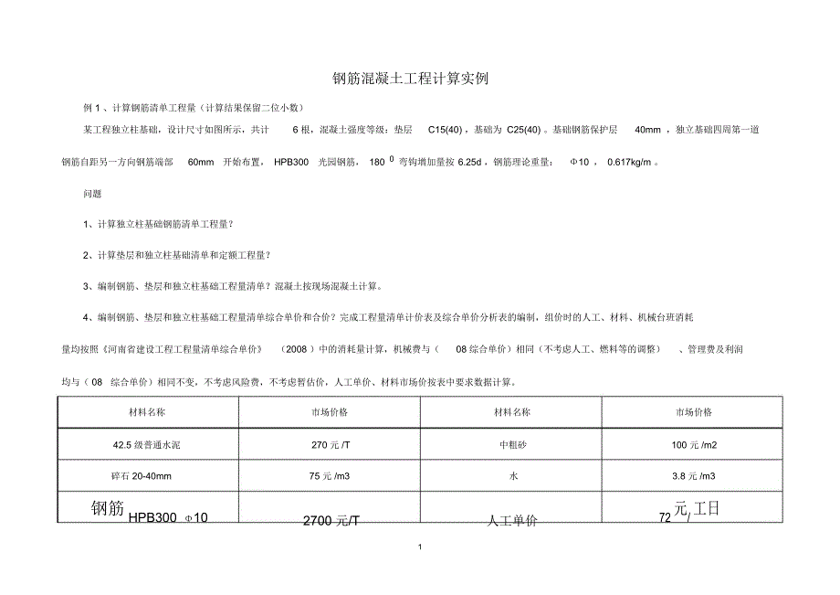 钢筋混凝土计算实例_第1页