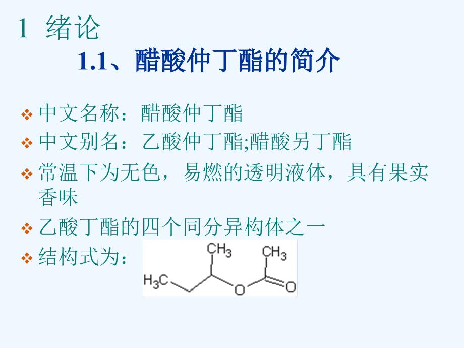 有机合成答辩课件_第3页