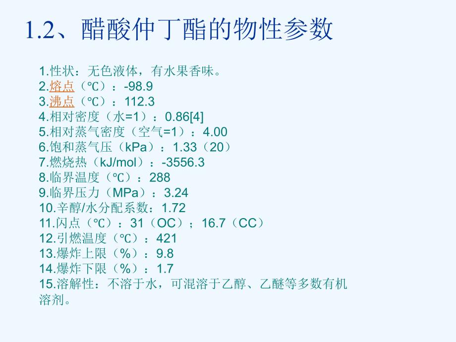 有机合成答辩课件_第4页