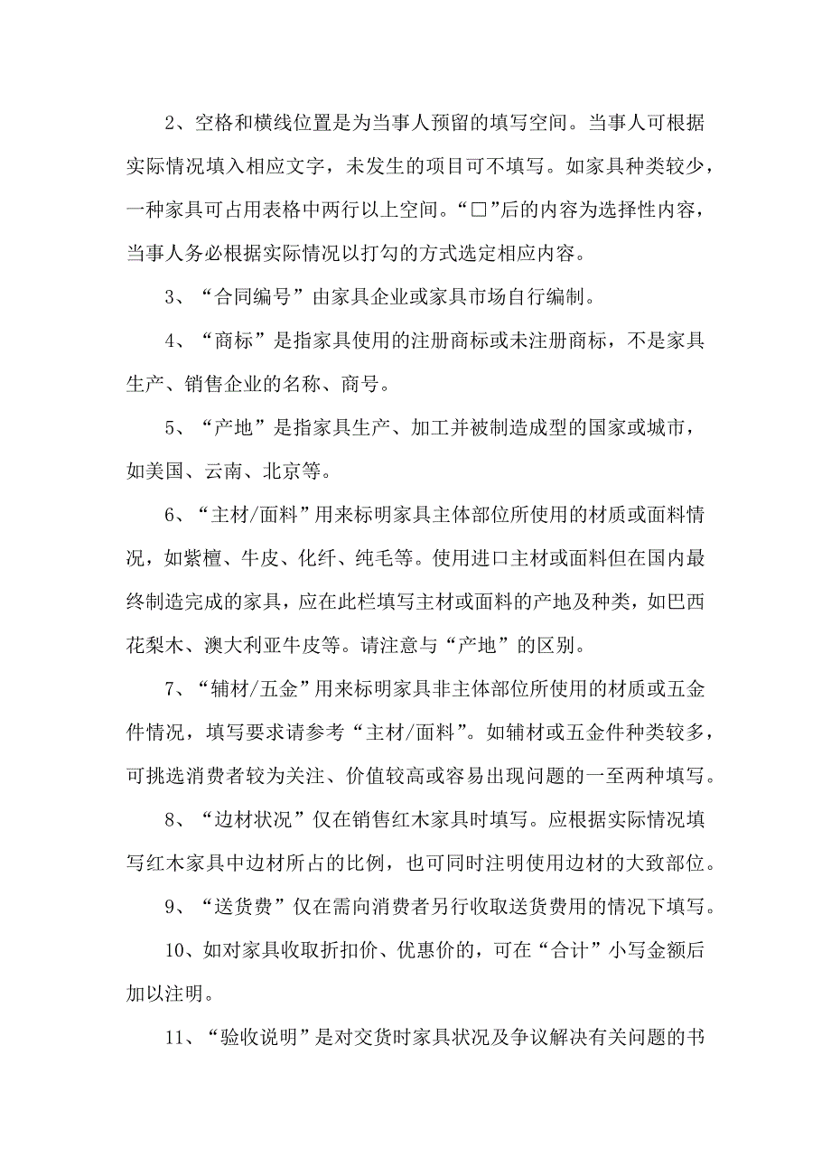 买卖合同汇总9篇_第4页