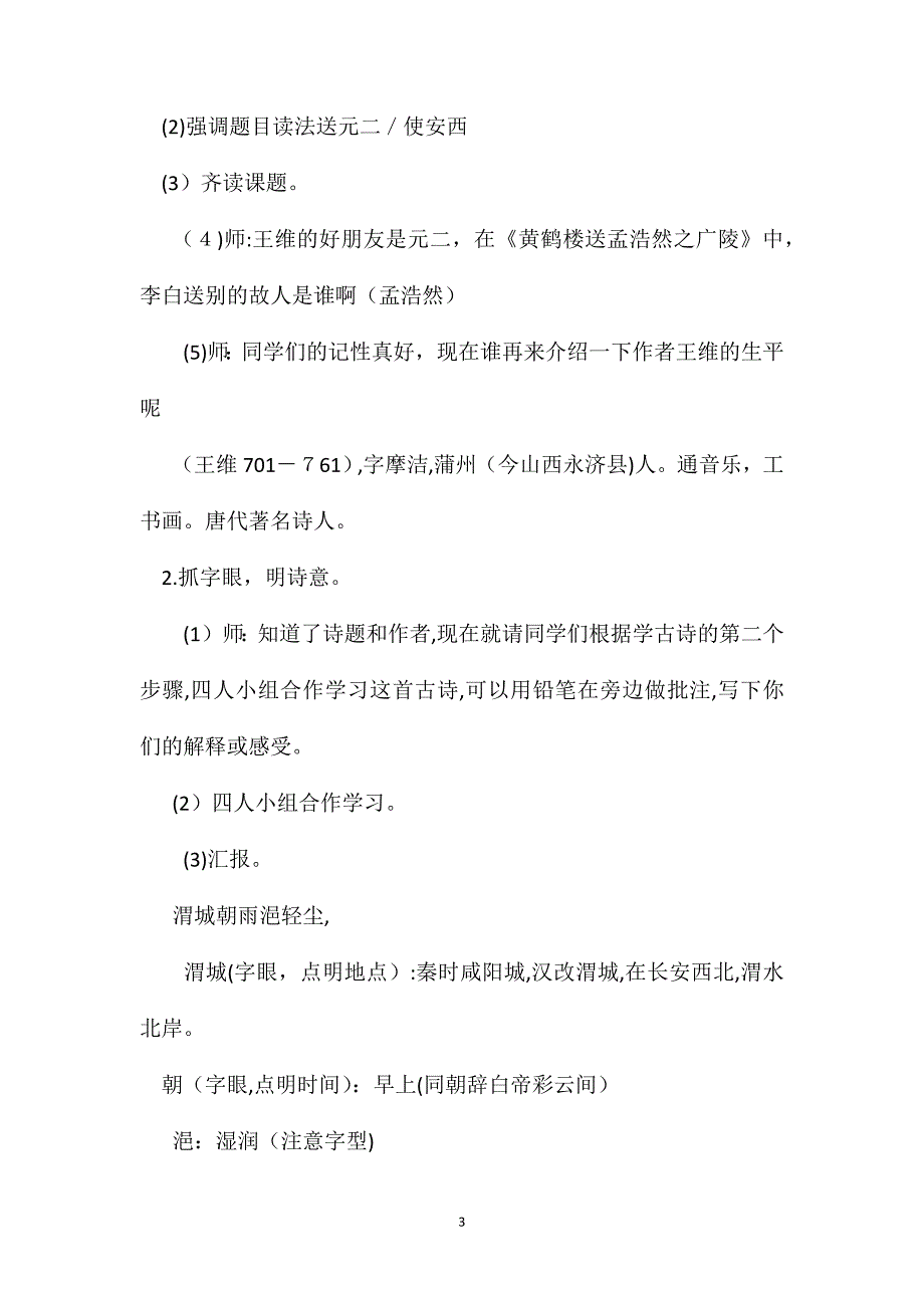 送元二使安西教学设计_第3页