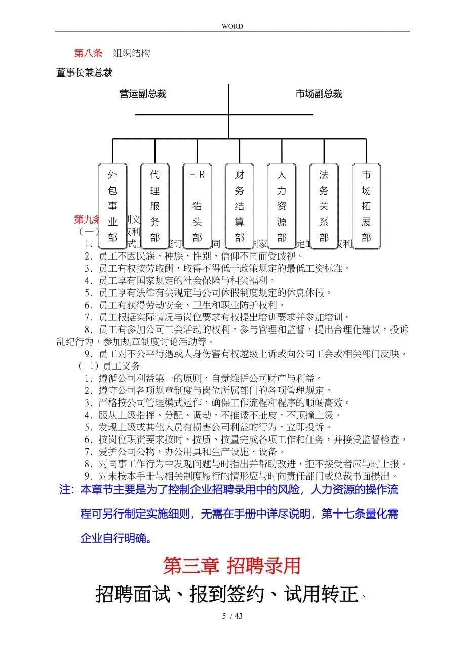 员工手册管理指导范本_第5页