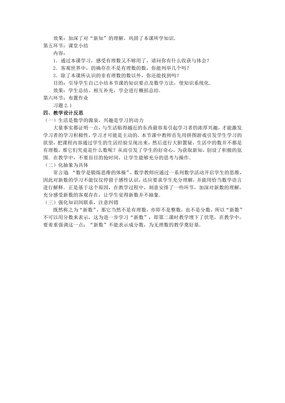 【最新教材】北师大版数学八年级上优课精选练习2.1认识无理数_第3页