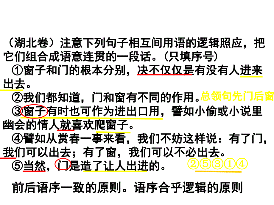 高三复习语言表达连贯.ppt_第4页