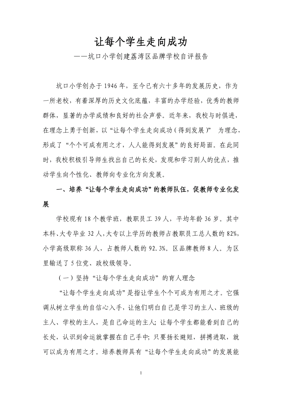 精品资料（2021-2022年收藏的）让每个学生走向成功_第1页