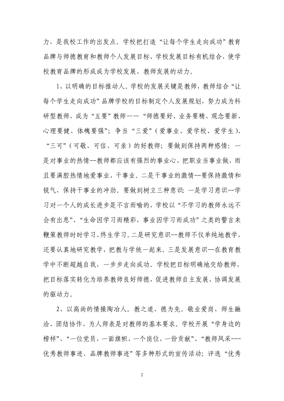 精品资料（2021-2022年收藏的）让每个学生走向成功_第2页