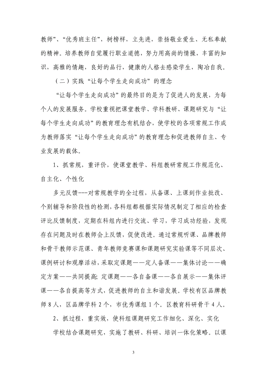 精品资料（2021-2022年收藏的）让每个学生走向成功_第3页