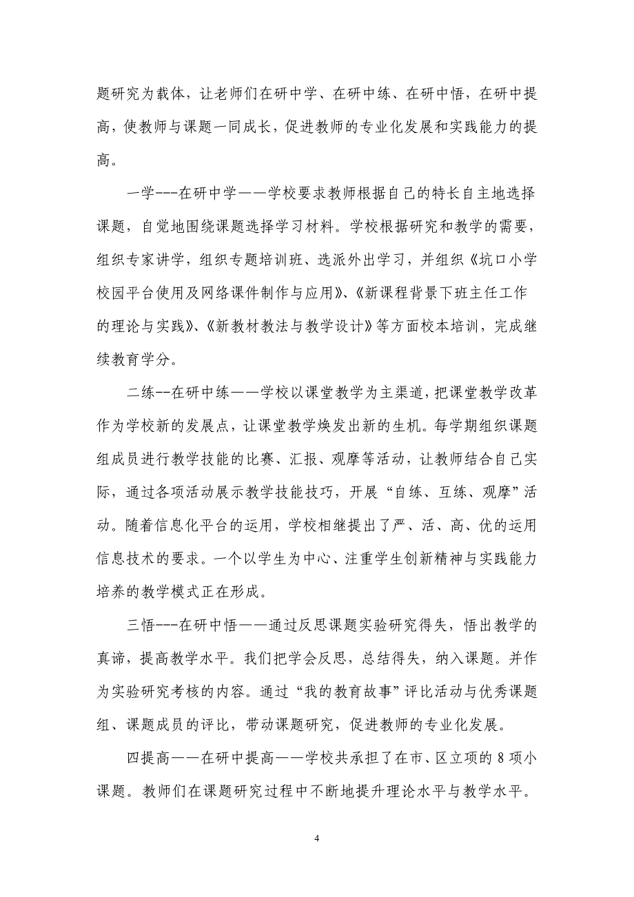 精品资料（2021-2022年收藏的）让每个学生走向成功_第4页