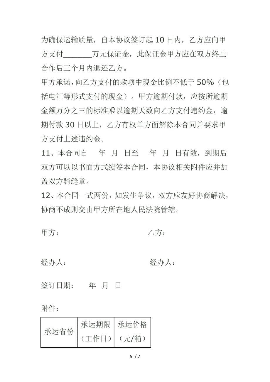 冷藏药品运输应急救援互助协议_第5页