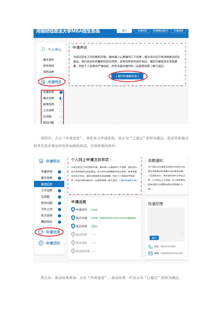 提前面试申请办法_第2页