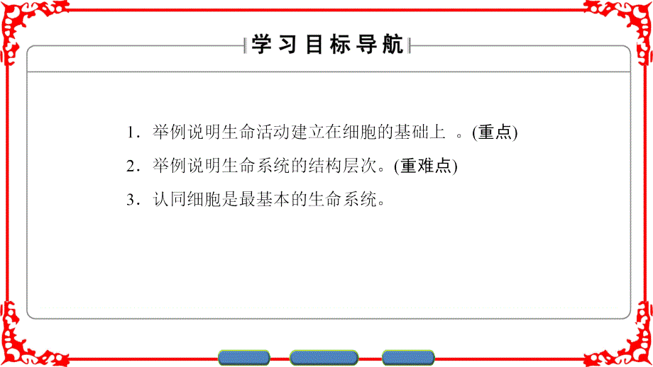 高中生物 第1章 走近细胞 第1节 从生物圈到细胞课件 新人教版必修1_第2页