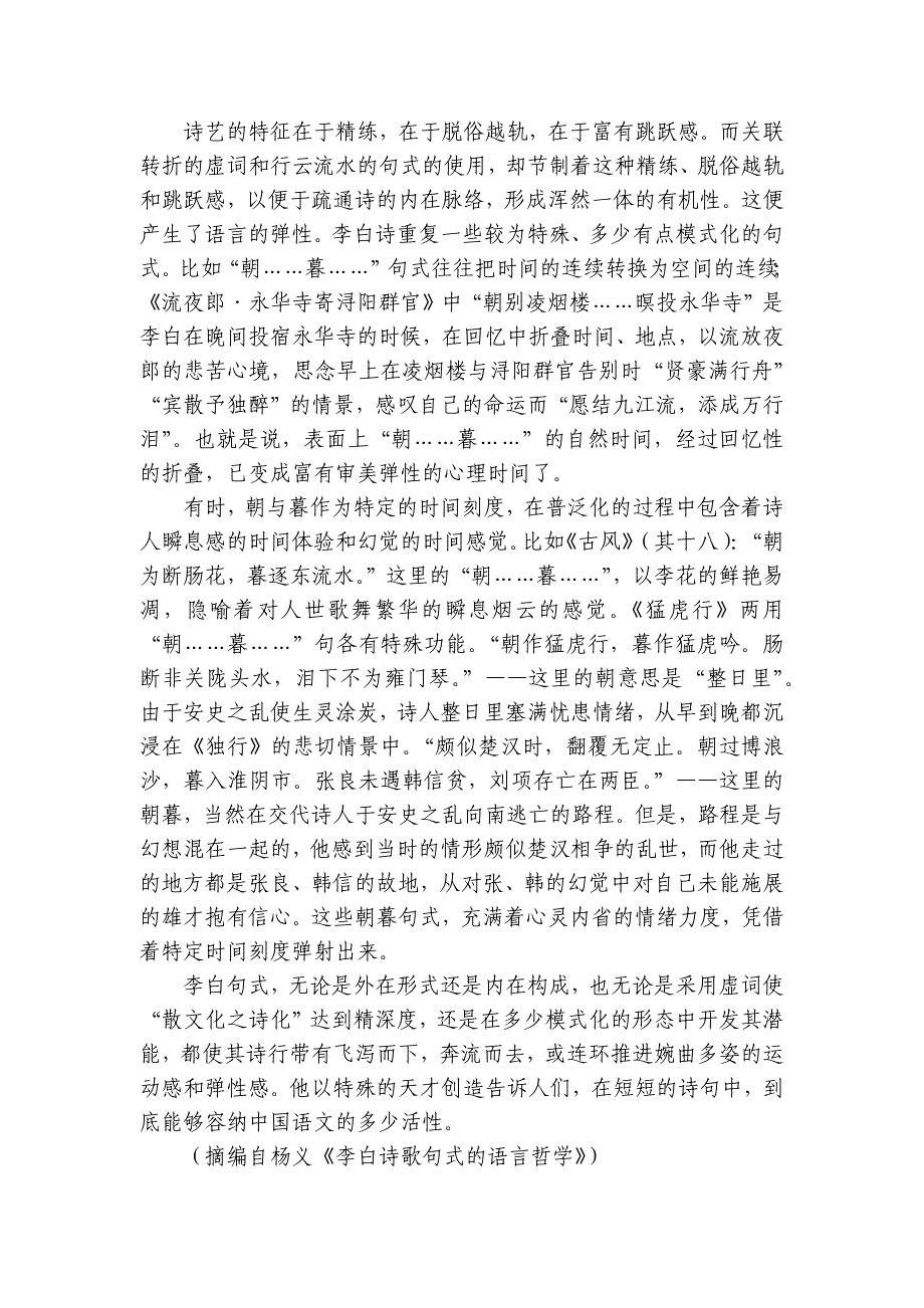 黑龙江省齐齐哈尔市克东县一中、克东县职业技术学校高二3月联考语文试题（含答案）_第2页