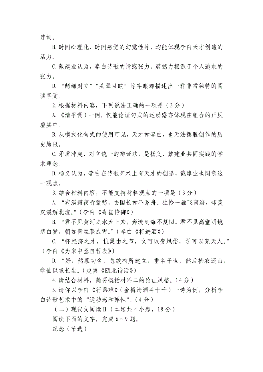 黑龙江省齐齐哈尔市克东县一中、克东县职业技术学校高二3月联考语文试题（含答案）_第4页