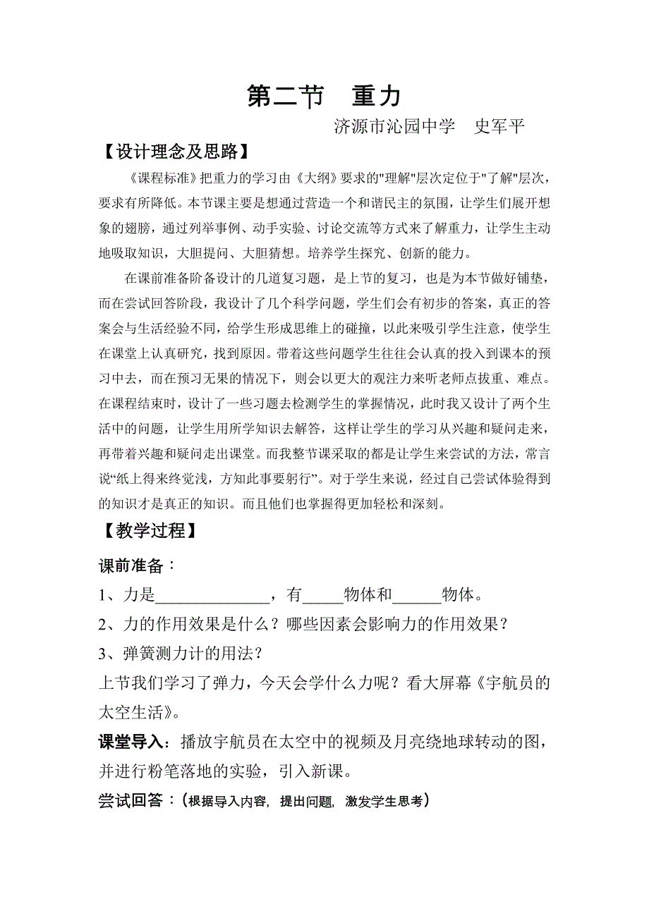 重力教学设计.doc_第1页