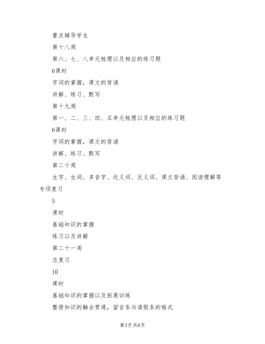 2022年三年级语文上学期期末复习计划_第3页