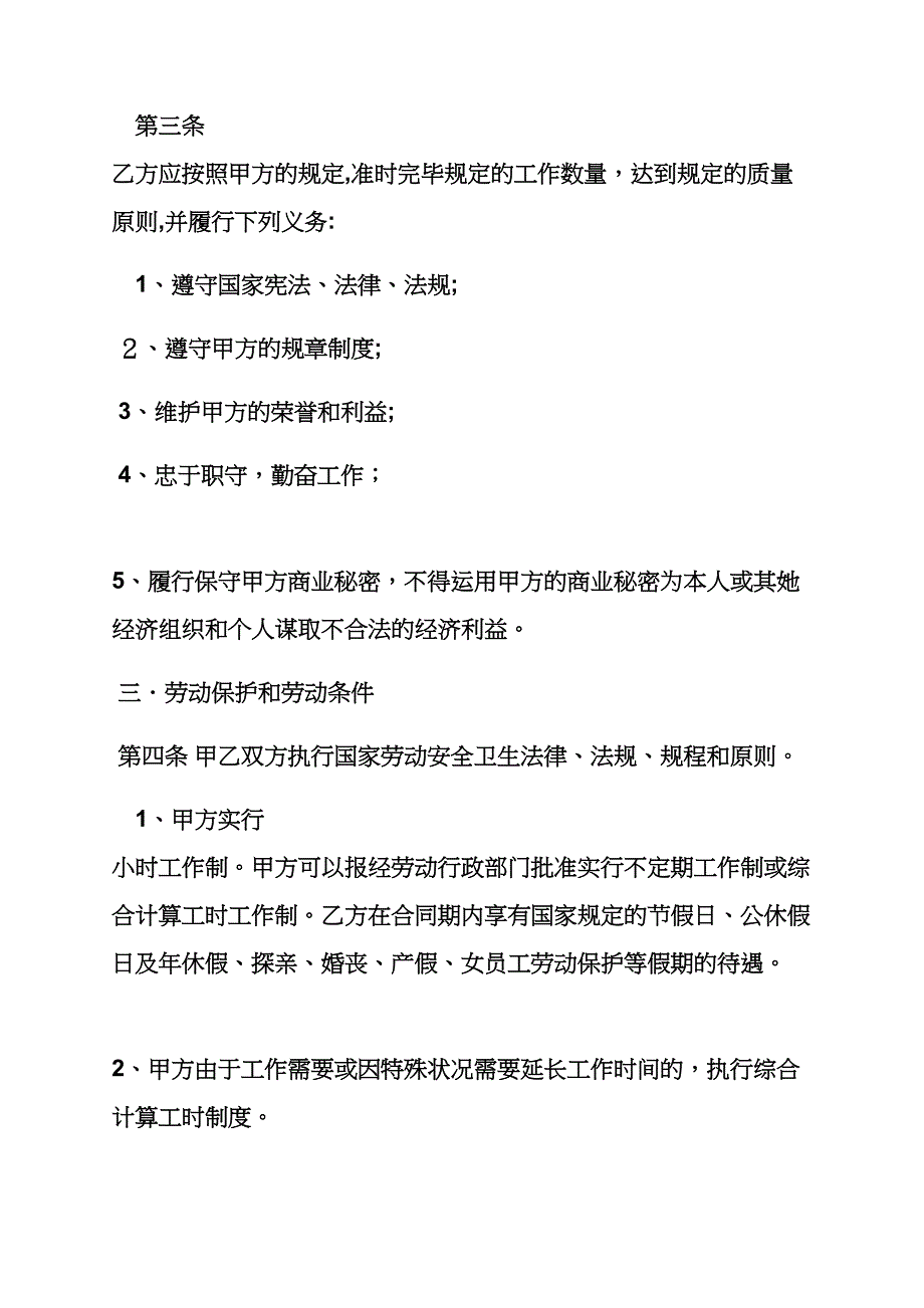 劳动作文之与司机签订劳动合同_第2页