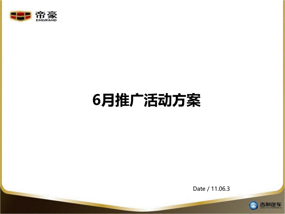 4S店活动推广活动方案合集课件_第1页