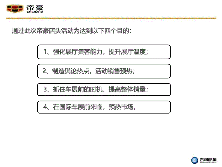 4S店活动推广活动方案合集课件_第2页