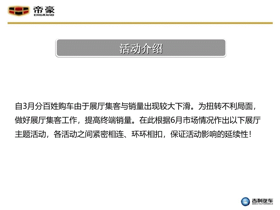 4S店活动推广活动方案合集课件_第3页