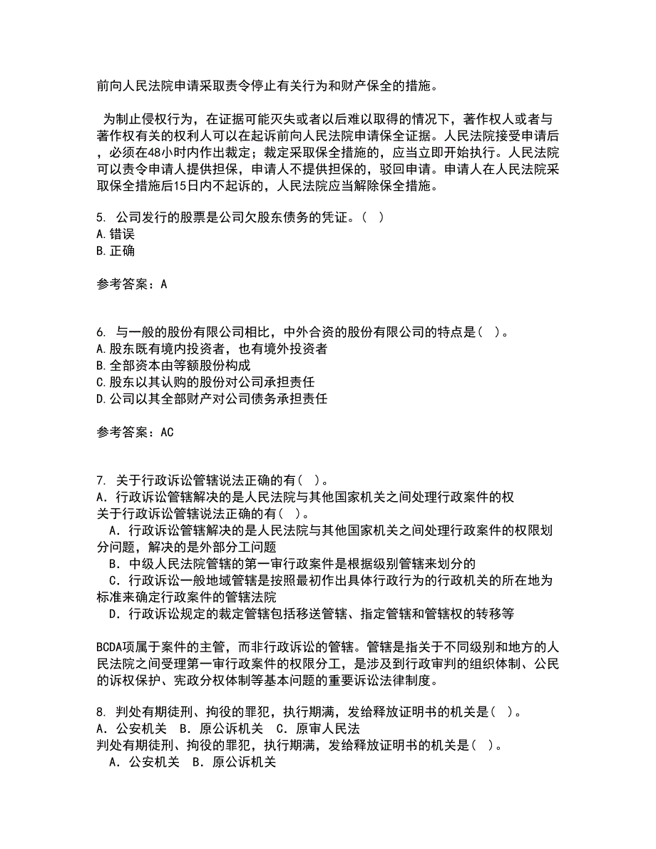 南开大学21春《公司法》离线作业1辅导答案85_第2页