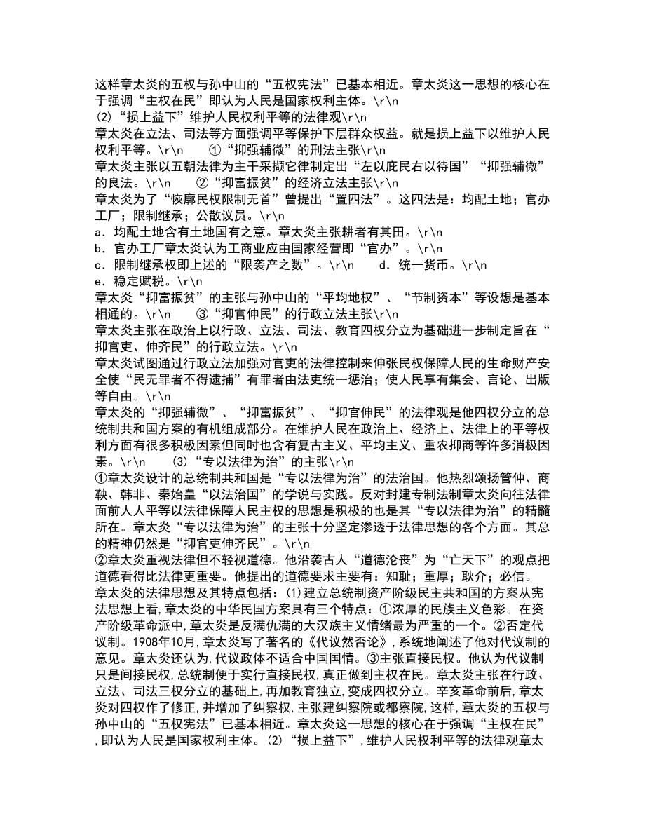 南开大学21春《公司法》离线作业1辅导答案85_第5页