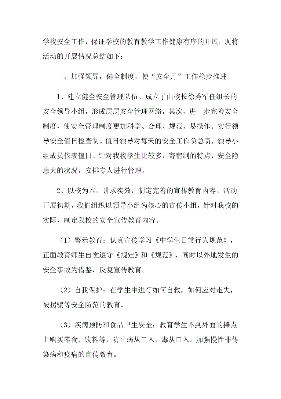 （多篇）安全教育活动总结范文锦集6篇_第3页