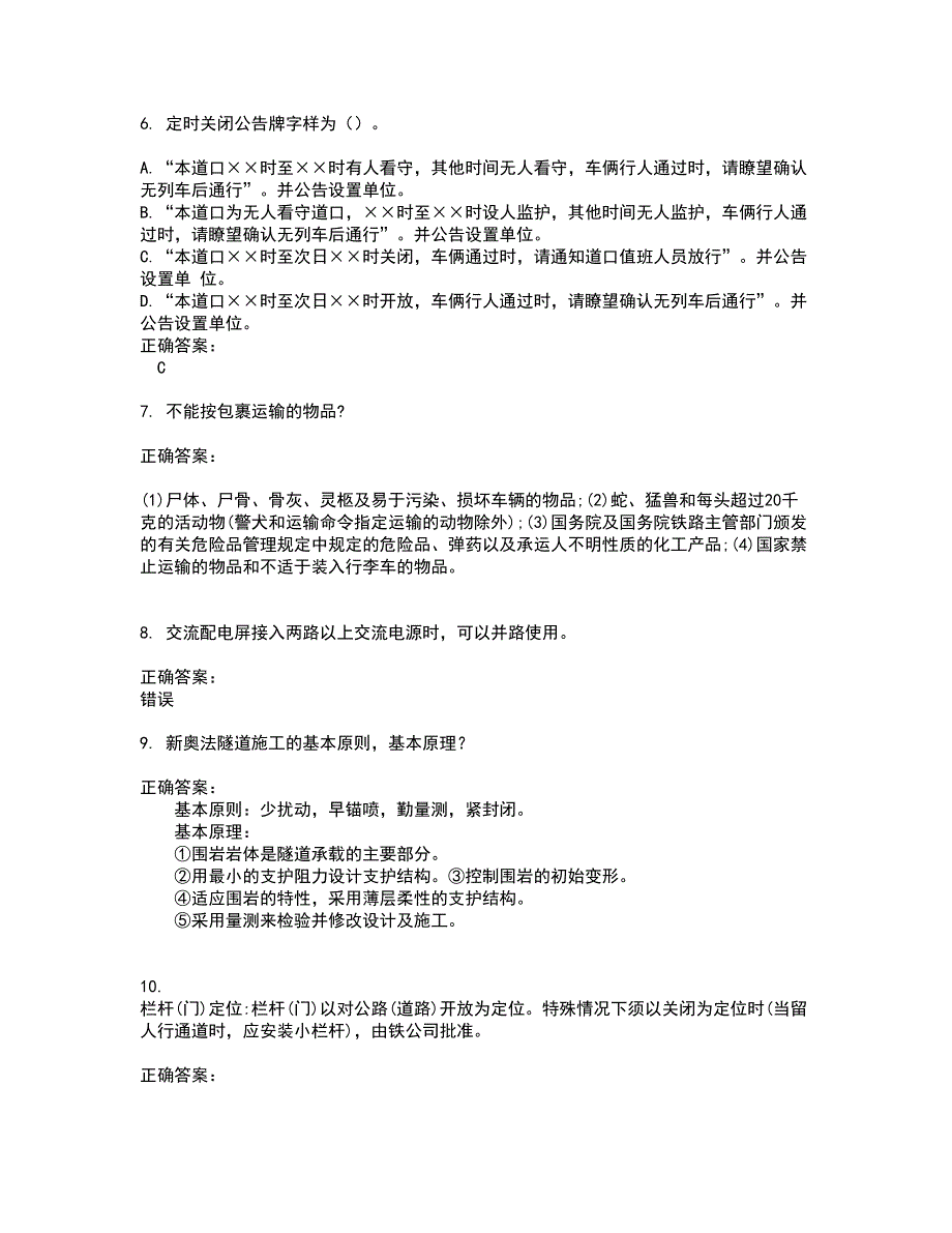 2022铁路职业技能鉴定试题库及全真模拟试题含答案79_第2页