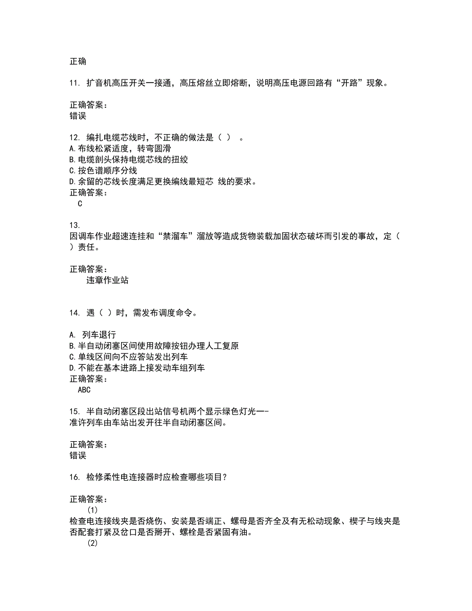 2022铁路职业技能鉴定试题库及全真模拟试题含答案79_第3页