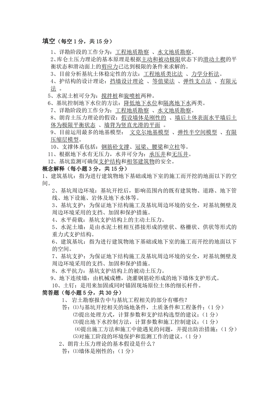 建筑基坑支护试卷和答案.doc_第1页