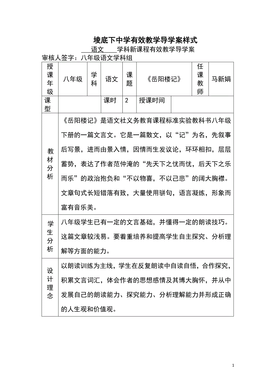 27岳阳楼记导学案样式.doc_第1页