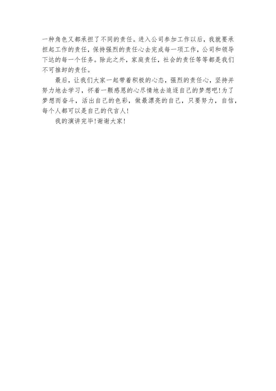 我的梦想主题班会演讲稿国旗下讲话稿三分钟优秀模板.docx_第5页