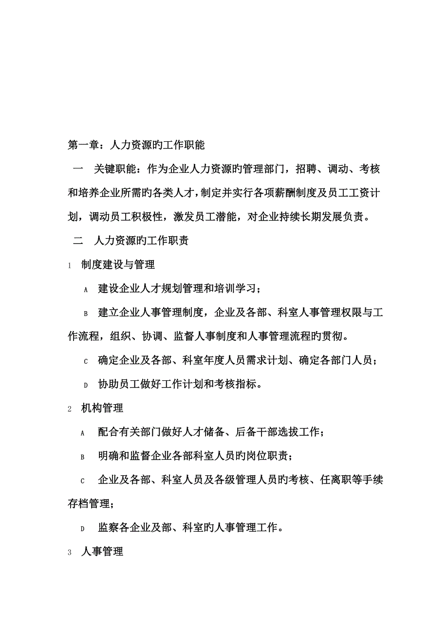 人力资源管理手册_第2页