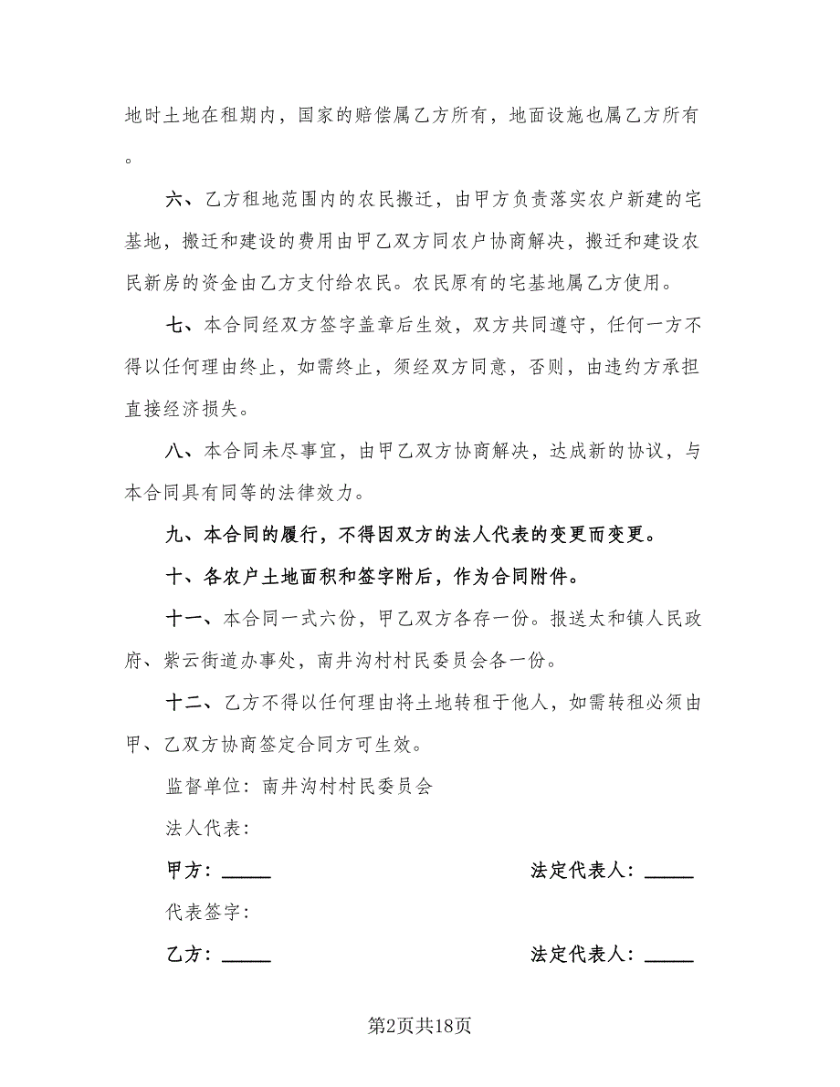 土地流转租赁协议书格式范本（七篇）_第2页