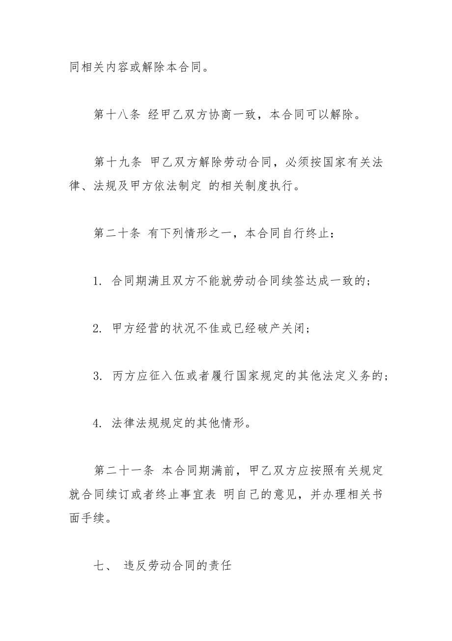 2021年有关劳动合同模板锦集篇.docx_第5页