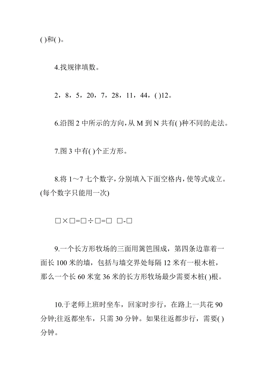 三年级数学奥林匹克竞赛题_第2页