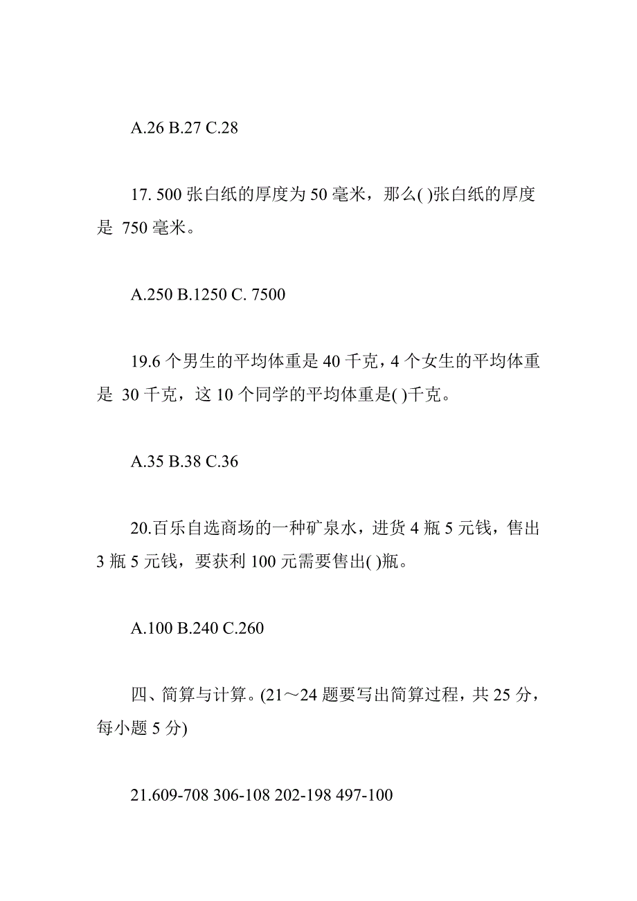 三年级数学奥林匹克竞赛题_第4页