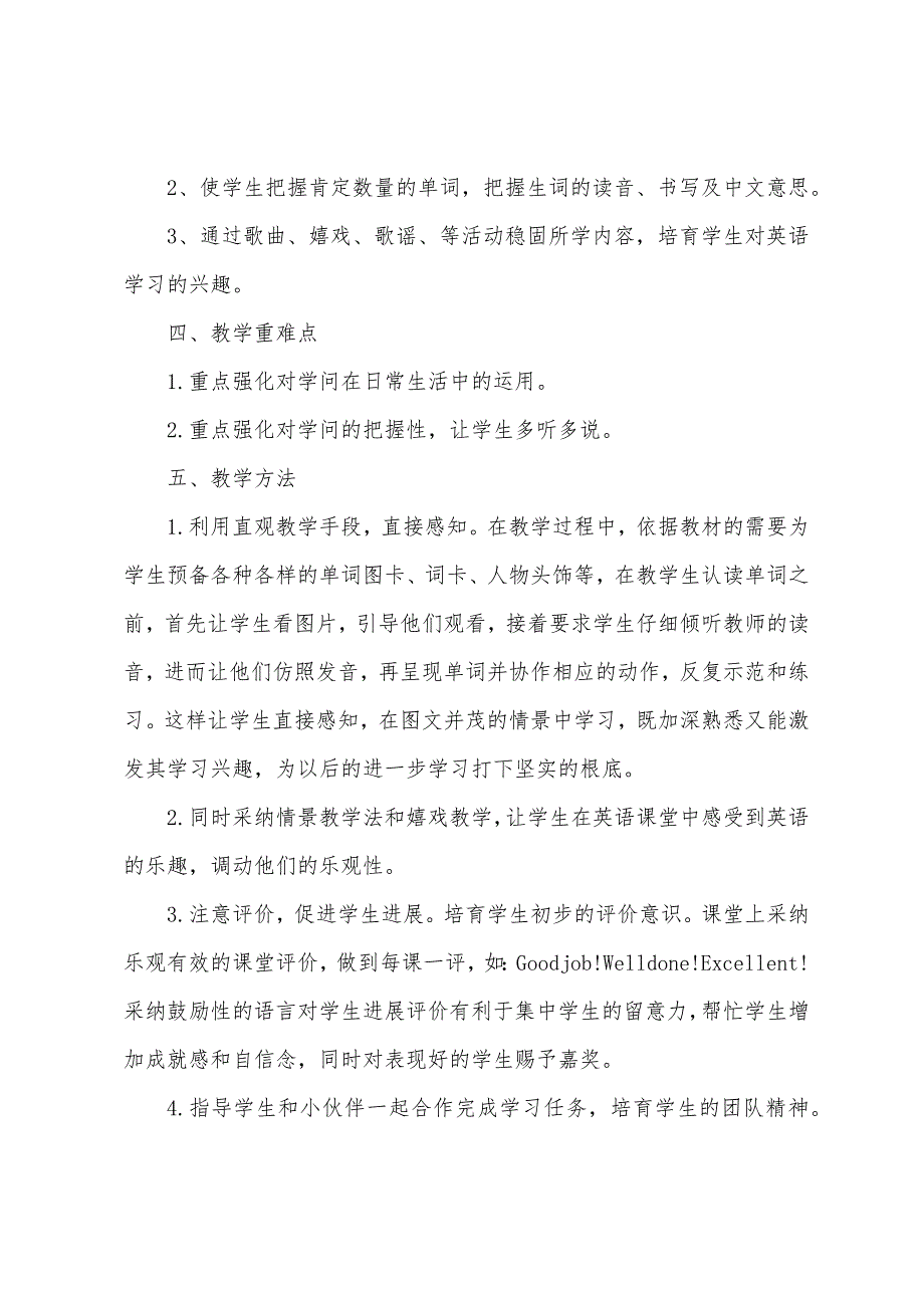 牛津版小学一年级下册英语教学计划.docx_第2页