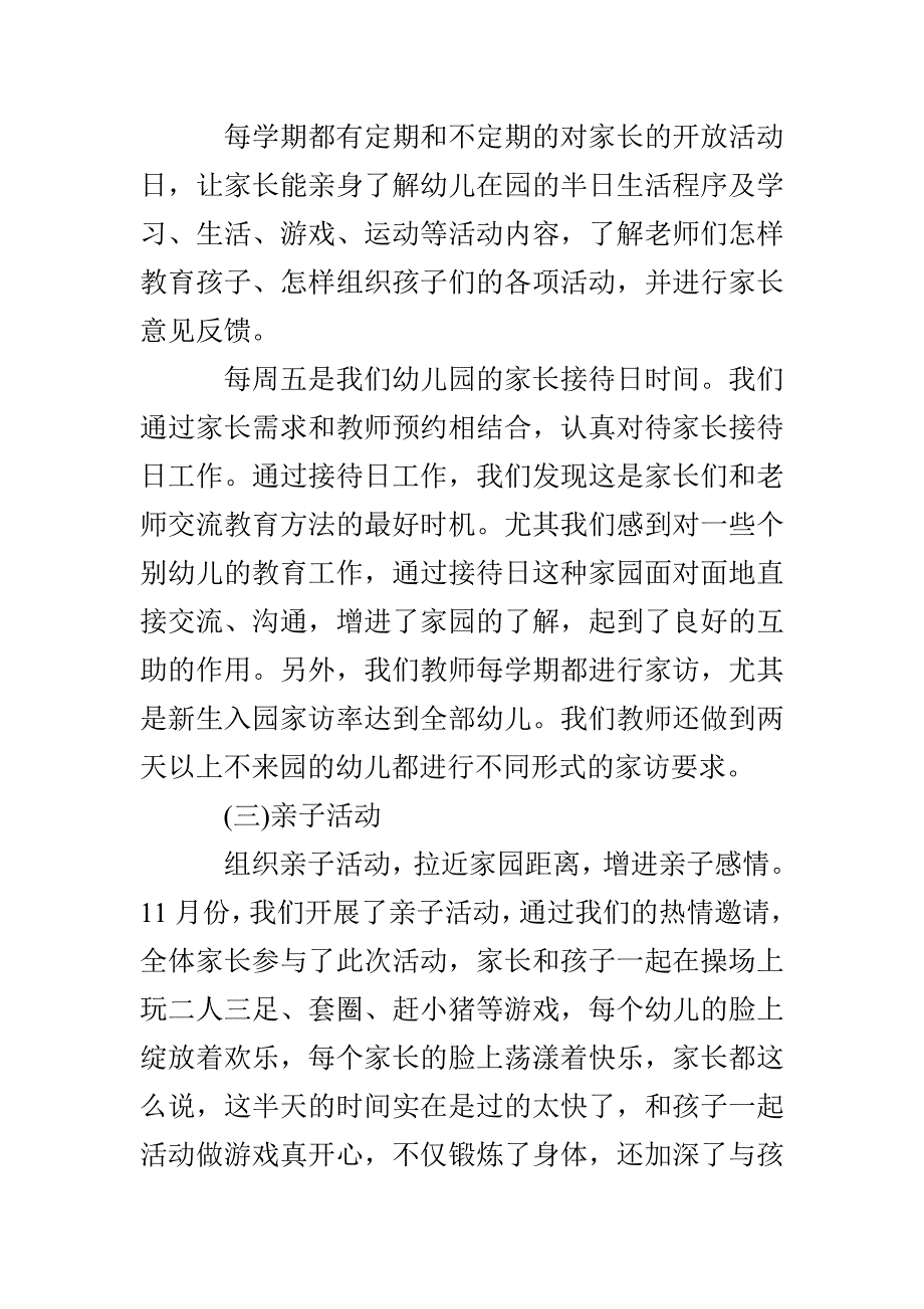 2022学年家长工作总结_第3页