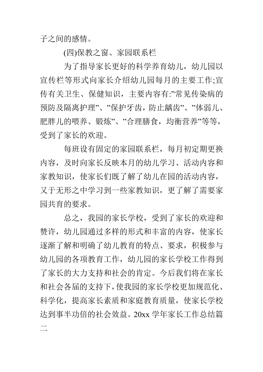 2022学年家长工作总结_第4页