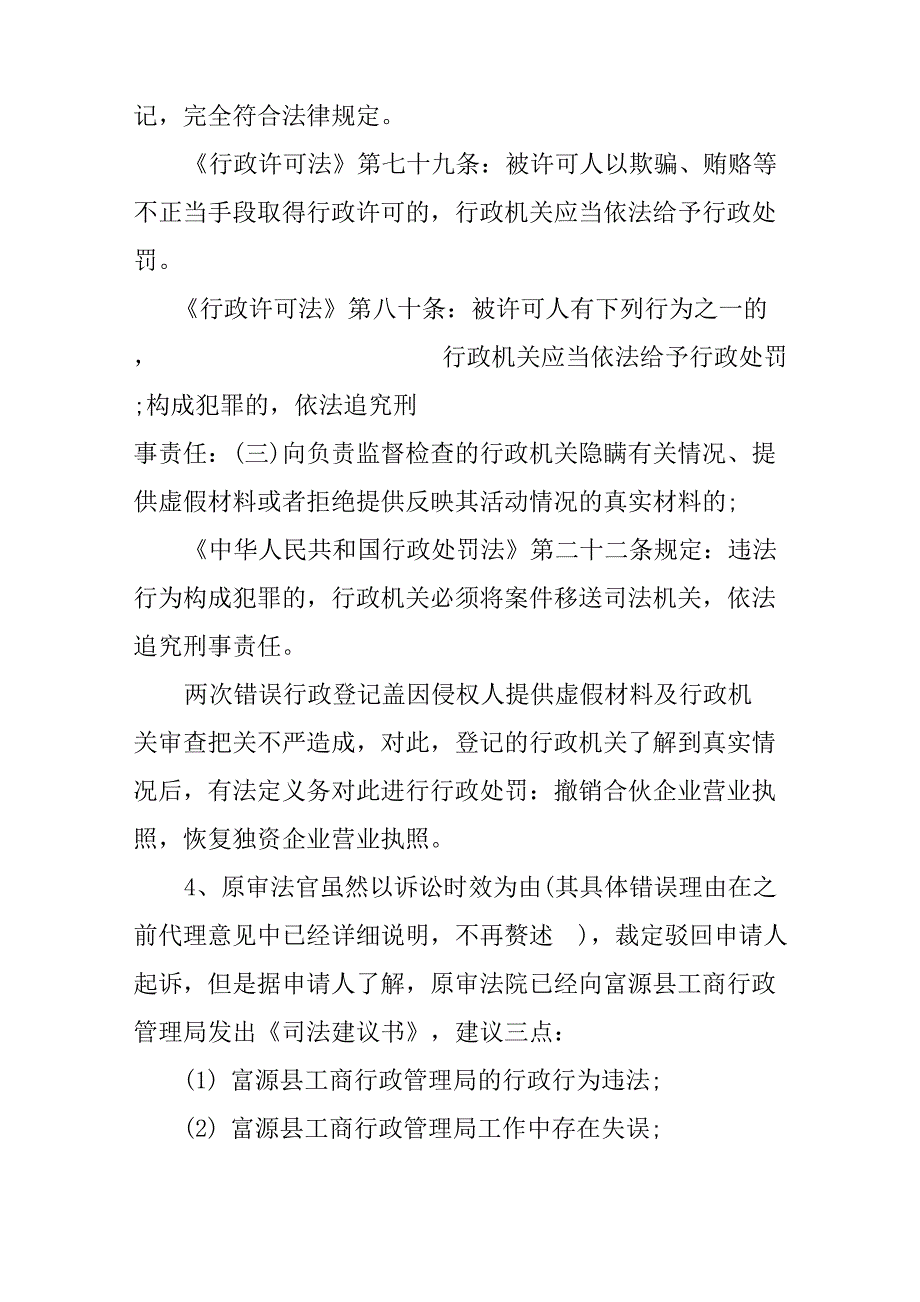 行政诉讼法律意见书_第4页