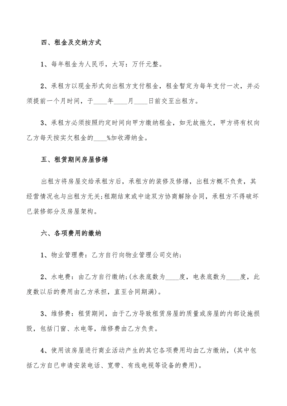 2022年商铺出租合同书范文_第2页