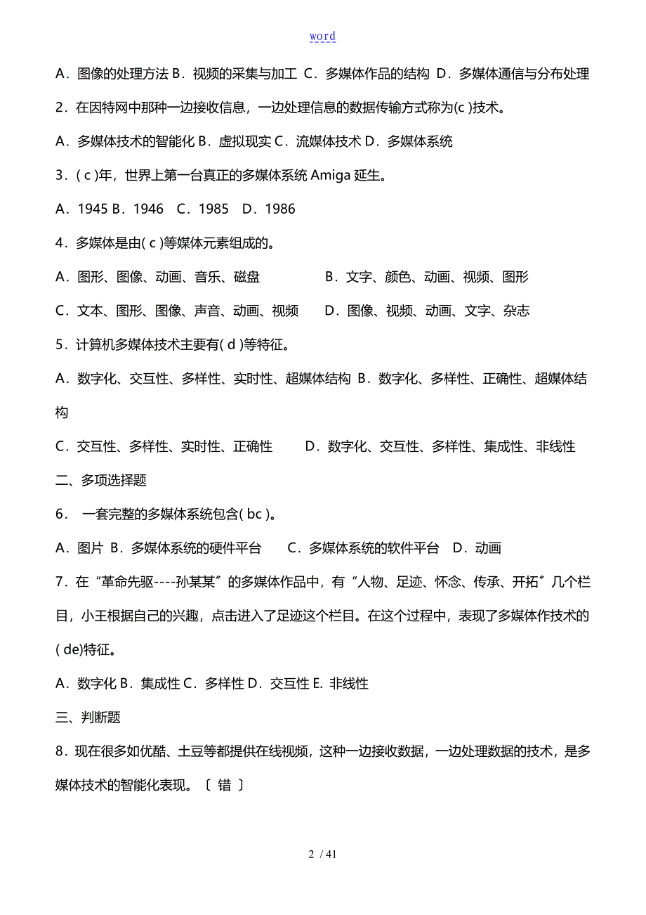 《多媒体技术的应用》的知识点_第2页