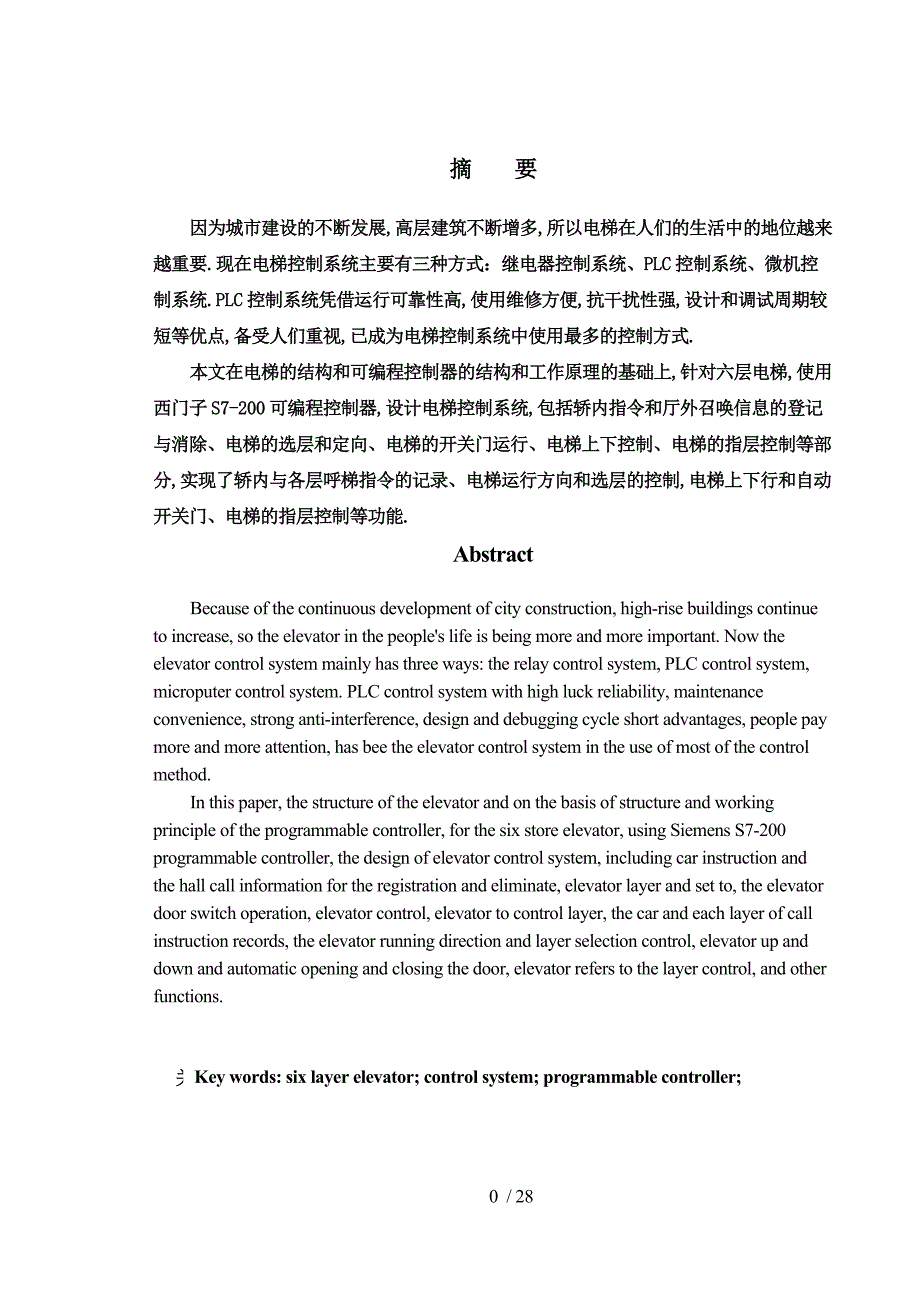 基于PLC控制的六层电梯控制系统_第1页