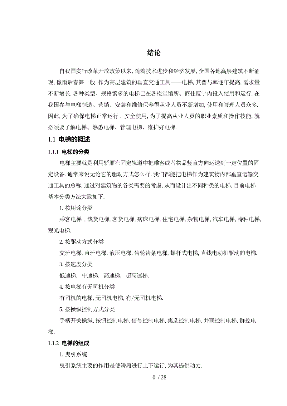 基于PLC控制的六层电梯控制系统_第4页