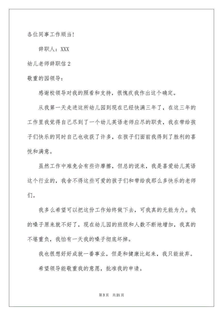 幼儿老师辞职信汇编15篇_第3页