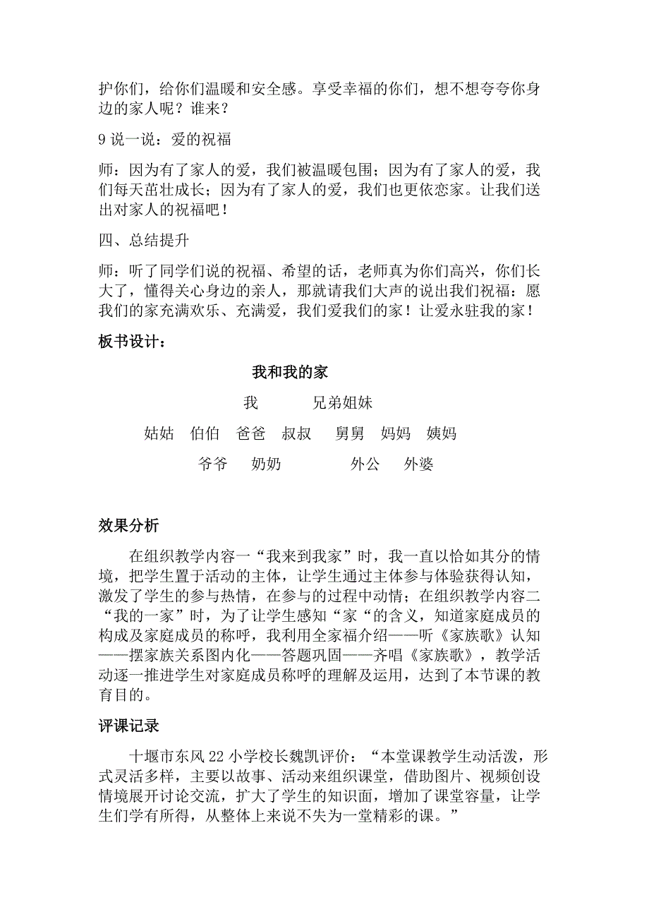 9 我和我的家9.docx_第4页