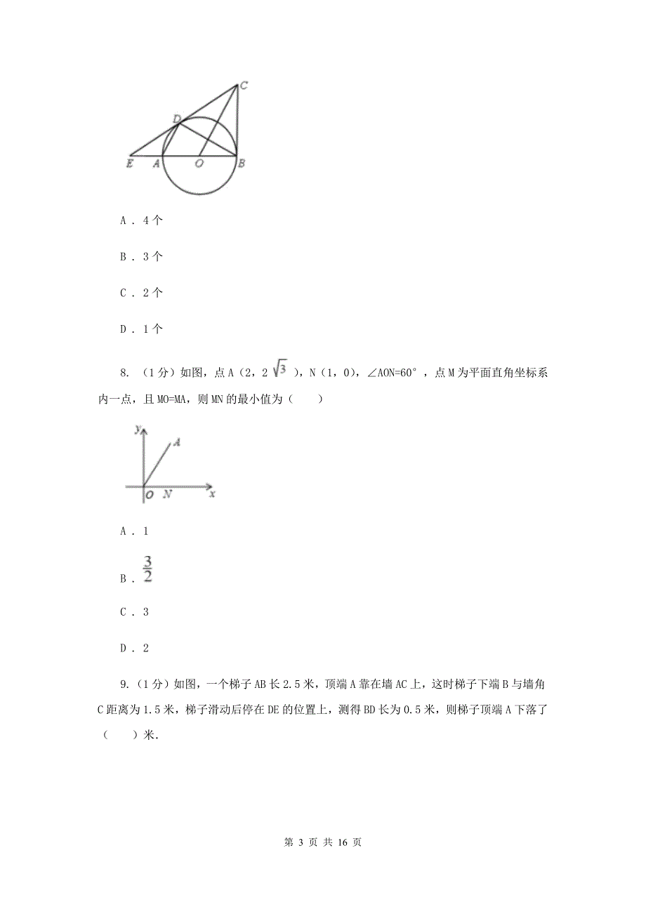 江西省2020届数学中考试试卷（II）卷_第3页